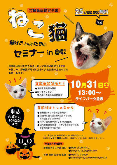 倉敷猫まもりの会 まちづくりびと 倉敷