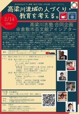 210214第5回くらしきSDGsネットワーキングセミナー@倉敷市芸文館_縮小.jpg