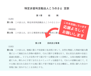 NPO第3条目的.png